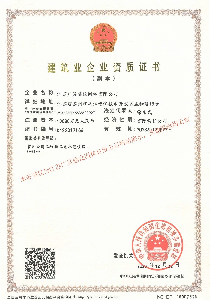 市政公用工程总承包壹级资质