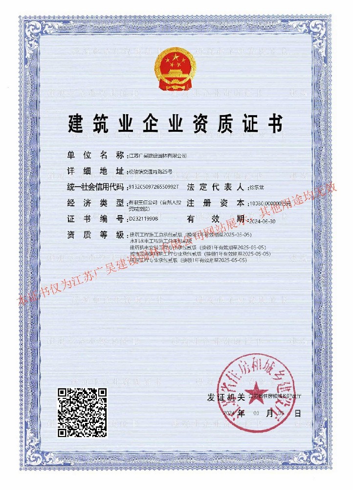 建筑工程、水利水利水电工程总承包贰级，建筑机电、城市照明、环保工程专业承包贰级